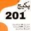 پکیج 201