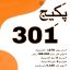 پکیج 301