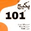 پکیج 101