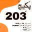 پکیج 302